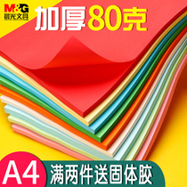 Morning light color a4 printing paper copy paper 80g thick color paper Pink Yellow Blue Red color students kindergarten children hand origami paper diy white paper color beating paper mixed color soft paper big