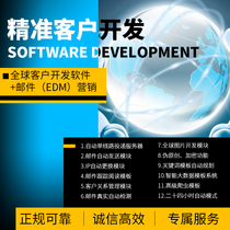 Foreign global customers develop search engine mail EDM automatic send marketing promotion platform software tools