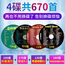  Car CD disc shaking popular dj songs Cantonese love song duet mp3 large-capacity car music CD