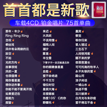 Car CD Disc New Song List Top Picks 2021 Pop Songs Lossless sound quality Silver VINYL Records for Cars