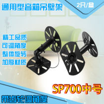 KTV audio card bag speaker speaker mini ceiling hanger small bracket surround Wall hanger bracket sp700 medium