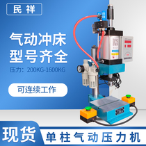 Single and double column pneumatic press JBS-120-200 300 500 800kg air pressure machine pneumatic punch