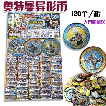 奥特曼记念币-奥特曼记念币促销价格、奥特曼记念币品牌- 淘宝