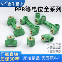 Jinniu ppr equipotential inner wire elbow 25 conjoined three-way double cold and hot water return pipe joint fittings to prevent electric shock