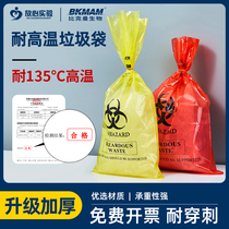 Medical waste garbage bags red and yellow extra large small and medium-sized clinics with high temperature resistant autoclave bags thickened
