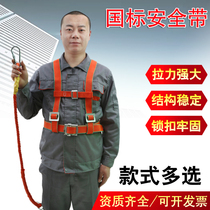 GB seat belt Construction fall prevention Full body five-point aerial work outdoor construction double back half body insurance belt