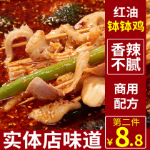 Fresh Leshan pot pot chicken seasoning skewers Fragrant base materials package cold pot skewers Malatang Sichuan specialty hot pot Commercial