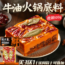 Zhenxian Chengdu butter hot pot base butter Chongqing authentic micro spicy hand-made specialty small packaging 500g