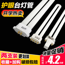 Eye protection lamp tube 2-pin bath bulb flat four-pin three-color fluorescent lamp h-type led two-pin U-type 11W9W