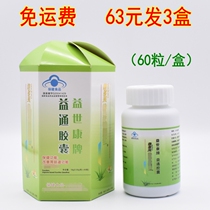 3 boxes) Anshun Tang Yishikang brand aloe Yitong capsule 60 tablets Vidolai Yangyanbao stool dry and irrigated
