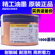 Japan Seiko Ink 1000 Series Metal Electroplating Paint Glass Metal Screen Printing Self-drying Ink