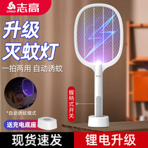 Chigo electric mosquito rechargeable home super powerful lithium battery mosquito lamp combo mosquito repellent artifact hit fly swatter