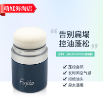 Oil head savior Japanese fujikoponpon puffy powder hair fluffy 8 5G oil hair soft hair blonde spot