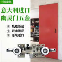 Italy imported ghost door hardware invisible track special suspension door accessories sliding door sliding door without track