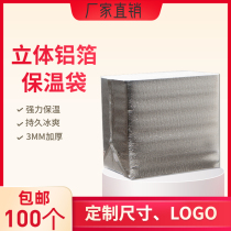 Frozen fruit seafood three-dimensional insulation bag aluminum foil disposable takeaway package cold thickened 100