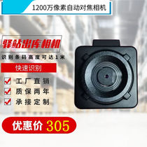 12 million autofocus HD industrial camera stop outbound Photo Express barcode usb free drive camera