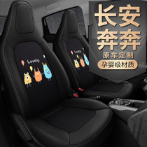 Changan New Ben Ben estar special seat cover 20-21 ev national heart Yue edition seat cushion one-piece fully surrounded by the four seasons