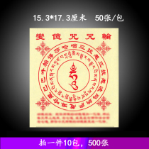 For the Buddha to pray for the blessing of the paper to change the curse of the paper tantric Tibetan Secret Seven Buddha gold seven words curse religious merit burning paper 500