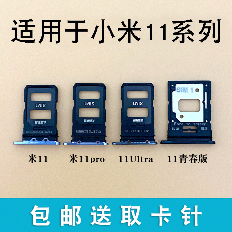 小米11系列手机SIM卡托通用吗?怎么选?_电子产品_淘宝数码网