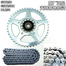 Suitable for GW250 S F GSX250R DL250-A set chain oil seal chain sprocket size tooth disc