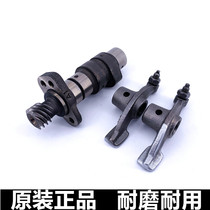 Suitable for the new EFI country Sanyue cool GZ150-A camshaft Ruishuang EN150J-A cam rocker assembly