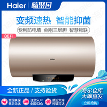 Haier Haier EC8002-MG (U1) water heater electric home 80 litres speed hot washroom water storage