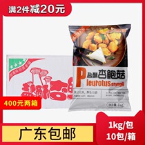 Whole box of three-way Wanfu salt crisp Pleurotus eryngii semi-finished fried snack fried salt cake mushroom commercial 10kg