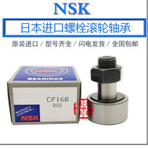 Japan imported NSK bearing roller needle roller bearing CF6 CF8 CF10 CF12 CF16 CF18 CF20