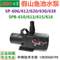 Jiabao lifetech SP630 638 high-power amphibious water pump Koi fish pond high-lift rockery pump