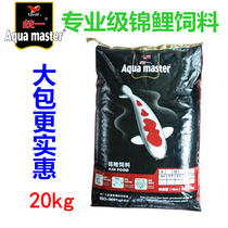 Unified koi fish feed professional grade black packaging Breeding color raising body staple food Low water temperature 10kg 20kg