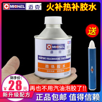 American Mike hot repair glue Fire repair inner tube special vulcanizing agent Tire repair glue Car tire repair