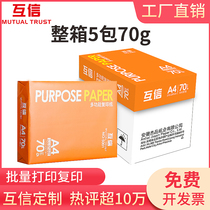 Mutual trust A4 printing paper copy paper 70g single bag 500 office supplies a4 printing white paper one pack a4 printing white paper 80gA5 paper students draft paper white paper a3 paper whole Box Wholesale