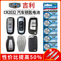 Doubling original original CR2032 CR2025 3V button electronic Geely Bingrui Lingke A Binyue Jiaji Sea View car anti-theft device new car remote control key battery