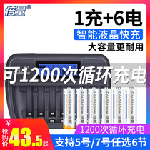 Doubling No. 5 No. 7 rechargeable battery 6 large capacity universal aa LCD charger set ktv No. 5 No. 7 toy sphygmomanometer camera fingerprint lock mouse can replace 1 5v lithium battery