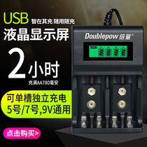 Doubling 9v LCD display fast charging charger No. 5 No. 7 rechargeable battery charger Universal single charge mixed charge