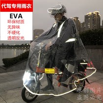 Fully transparent reflective driving poncho driving driver special raincoat windproof rainstorm poncho helmet poncho