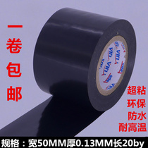 Electrical insulation tape 5cmpvc tape waterproof black super adhesive tape electrical adhesive tape electrical adhesive cloth wire wrap electric adhesive tape