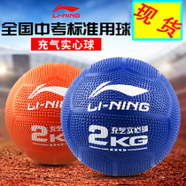 Li Ning middle school students inflatable solid ball special 2KG primary school students sports examination standard rubber shot ratio