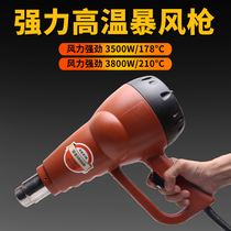 Stone special high temperature storm gun Heating drying hair dryer Industrial high power strong water blowing snow blowing hot air gun