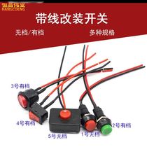 Electric car horn switch button third generation headlight switch light drum brake electric handlebar disc brake simple honking