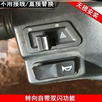 Electric vehicle double flash modification EX light double jump this button emergency priority new continent warning prompt left and right locomotives
