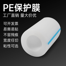 High-gloss plastic film Lens film glass protective film (low viscosity protective film) mirror protection products
