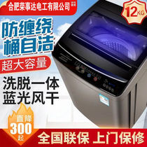 8 5 12 kg fully automatic washing machine domestic wave wheel mini small large capacity hot air drying dormitory integrated Rong