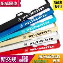 New energy Weimar car license plate frame EX5 license plate frame Weima W6 license plate frame green card EX6 license plate frame modification