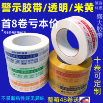 Taobao warning tape Express packaging sealing tape tape sealing Custom transparent PP adhesive tape FCL