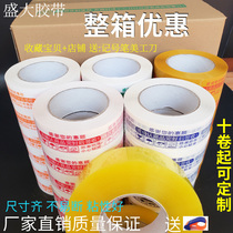 Taobao full box special shot warning tape transparent beige milky white yellow white packing box Shanda tape