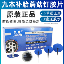 Nine books 3 4 5 6mm tire repair mushroom pin pushpin integral plug car vacuum tire repair film glue