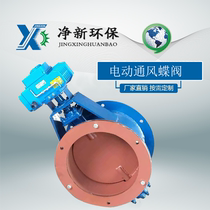 Electric ventilation butterfly valve Pipe ventilation valve Flange ventilation butterfly valve Pneumatic high temperature flue ventilation valve