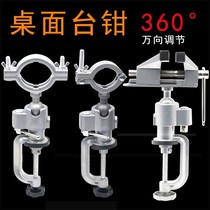Universal bench pliers 360 rotary table pliers Flat mouth pliers Clamps 360 degree shelf table vise Electric drill Industrial grade mini