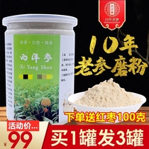 Authentic American Ginseng Powder 250g Premium Tong Ren Tang Pure Ginseng Powder 500g Changbaishan Ultra-fine American Ginseng Powder